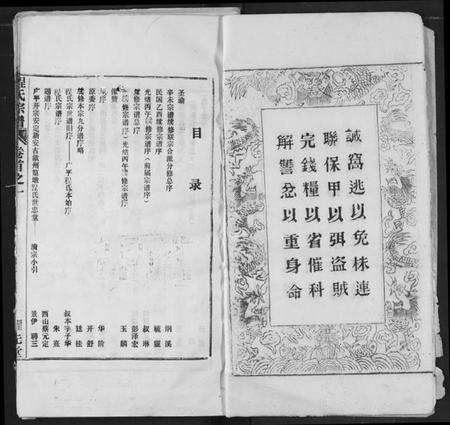 湖北程氏族谱-程氏宗谱.pdf电子版预览图5