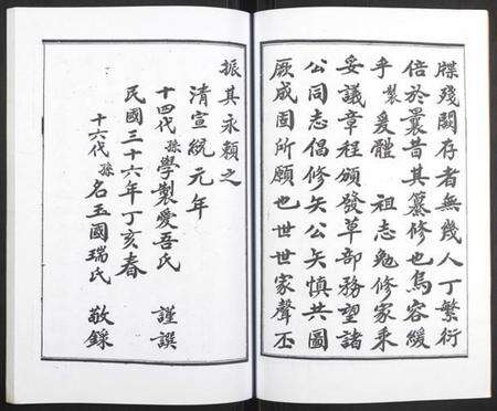 湖南韩氏族谱-韩氏族谱.pdf电子版预览图5