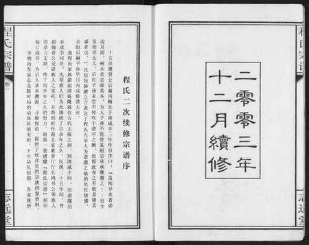 湖北程氏族谱-程氏宗谱.pdf电子版预览图3