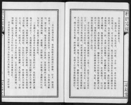 湖北程氏族谱-程氏宗谱.pdf电子版预览图5