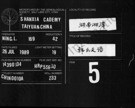 湖南韩氏族谱-韩氏支谱 [14卷, 首1卷].pdf电子版缩略图