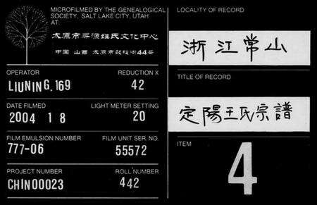浙江王氏族谱-定阳王氏宗谱.pdf电子版缩略图