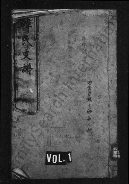 湖南韩氏族谱-韩氏支谱 [14卷, 首1卷].pdf电子版预览图1