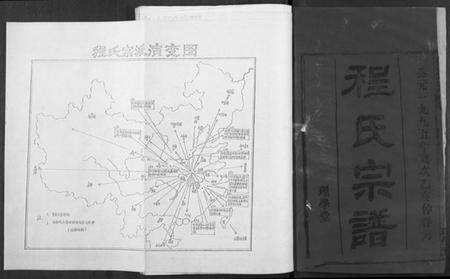 湖北程氏族谱-程氏宗谱.pdf电子版预览图1