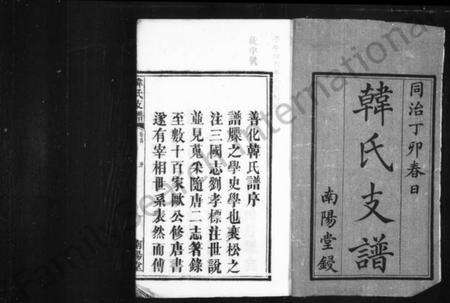 湖南韩氏族谱-韩氏支谱 [14卷, 首1卷].pdf电子版预览图3