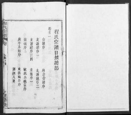 湖北程氏族谱-程氏宗谱.pdf电子版预览图3