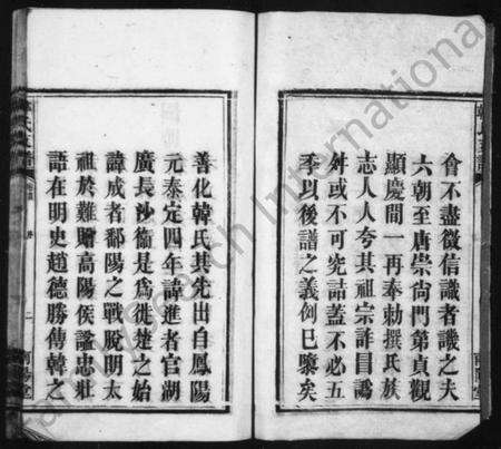 湖南韩氏族谱-韩氏支谱 [14卷, 首1卷].pdf电子版预览图4