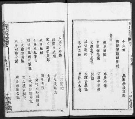 湖北程氏族谱-程氏宗谱.pdf电子版预览图4