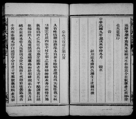 浙江王氏族谱-定阳王氏宗谱.pdf电子版预览图5