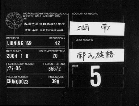 湖南郝氏族谱-郝氏族谱 [42卷,首3卷].pdf电子版