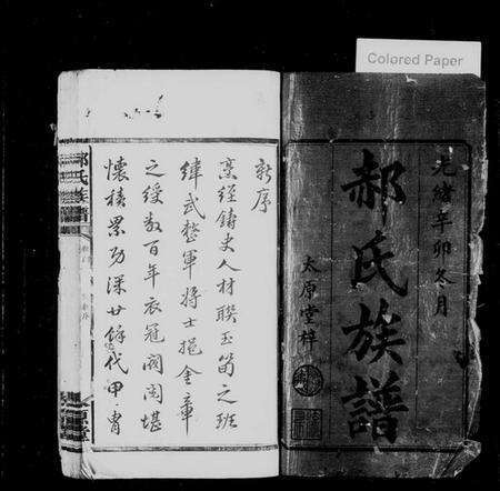 湖南郝氏族谱-郝氏族谱 [42卷,首3卷].pdf电子版预览图2