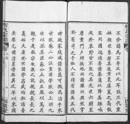 湖北程氏族谱-程氏宗谱.pdf电子版预览图2