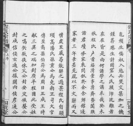 湖北程氏族谱-程氏宗谱.pdf电子版预览图3