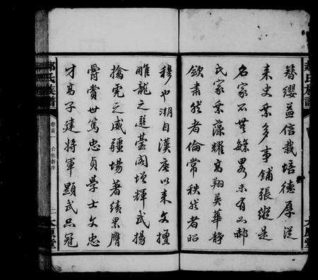 湖南郝氏族谱-郝氏族谱 [42卷,首3卷].pdf电子版预览图4