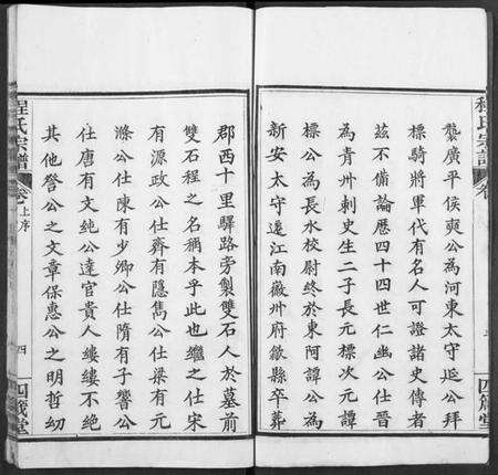 湖北程氏族谱-程氏宗谱.pdf电子版预览图4