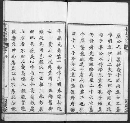 湖北程氏族谱-程氏宗谱.pdf电子版预览图5