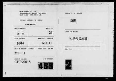 湖南何氏族谱-七里何氏八修族谱 [3卷,首末各1卷].pdf电子版缩略图