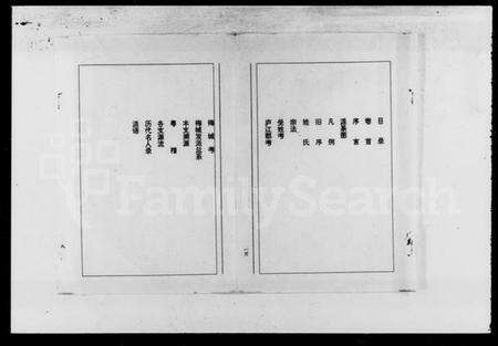 湖南何氏族谱-七里何氏八修族谱 [3卷,首末各1卷].pdf电子版预览图3