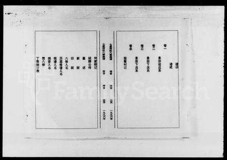 湖南何氏族谱-七里何氏八修族谱 [3卷,首末各1卷].pdf电子版预览图4