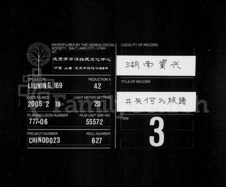 湖南何氏族谱-井头何氏族谱 [12卷].pdf电子版缩略图