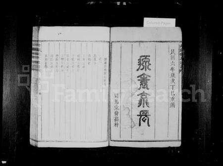 湖南何氏族谱-井头何氏族谱 [12卷].pdf电子版预览图2