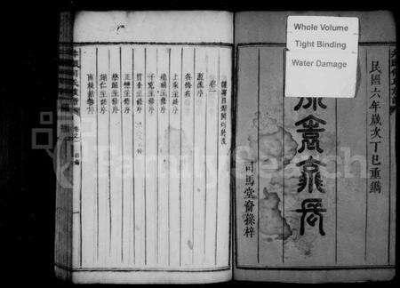 湖南何氏族谱-井头何氏族谱 [12卷].pdf电子版预览图3