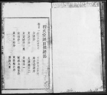 湖北程氏族谱-程氏宗谱.pdf电子版预览图4