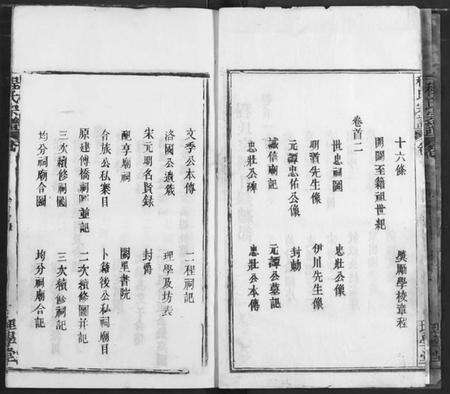 湖北程氏族谱-程氏宗谱.pdf电子版预览图5