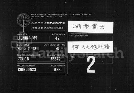 湖南何氏族谱-何氏七修族谱 [8卷].pdf电子版缩略图