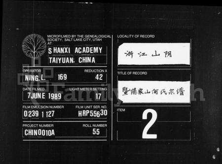 浙江何氏族谱-家山何氏宗谱 [4卷].pdf电子版缩略图