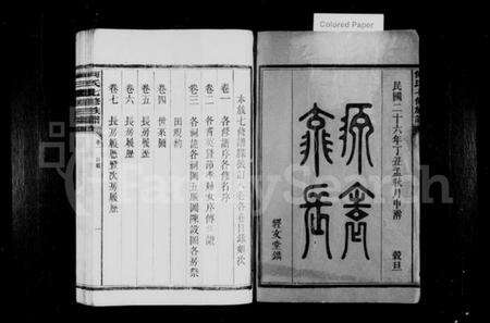 湖南何氏族谱-何氏七修族谱 [8卷].pdf电子版预览图2