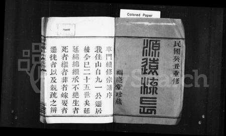 浙江何氏族谱-家山何氏宗谱 [4卷].pdf电子版预览图2