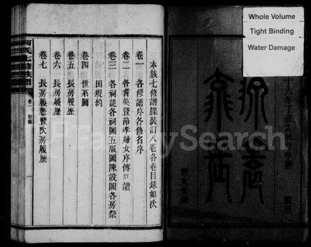 湖南何氏族谱-何氏七修族谱 [8卷].pdf电子版预览图3