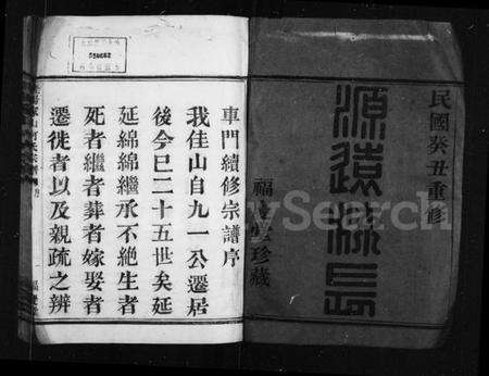 浙江何氏族谱-家山何氏宗谱 [4卷].pdf电子版预览图3