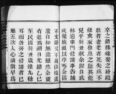 浙江何氏族谱-家山何氏宗谱 [4卷].pdf电子版预览图5