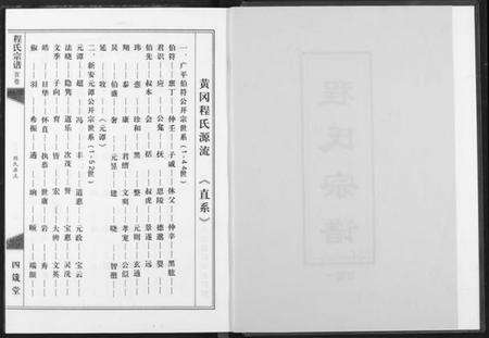 湖北程氏族谱-程氏宗谱.pdf电子版预览图3