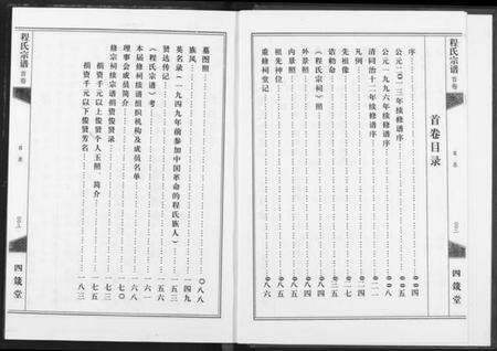 湖北程氏族谱-程氏宗谱.pdf电子版预览图5