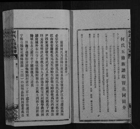 湖南何氏族谱-何氏五修族谱.pdf电子版预览图3