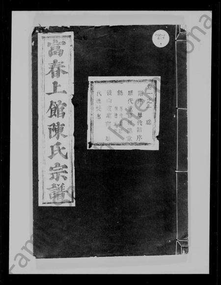 浙江陈氏族谱-富春上馆陈氏宗谱.pdf电子版预览图4