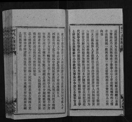 湖南何氏族谱-何氏五修族谱.pdf电子版预览图5