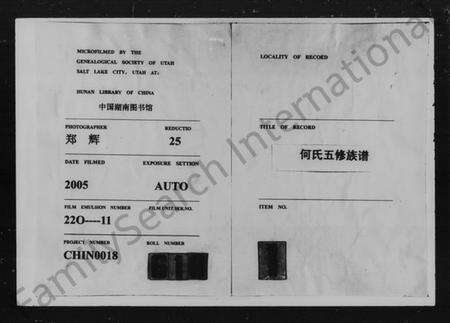 湖南何氏族谱-何氏五修族谱 [10卷].pdf电子版预览图3