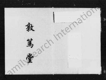 湖南何氏族谱-何氏五修族谱 [10卷].pdf电子版预览图4