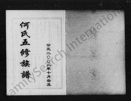 湖南何氏族谱-何氏五修族谱 [10卷].pdf电子版预览图5