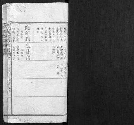 湖南何氏族谱-何氏六修族谱.pdf电子版预览图1