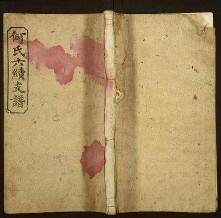 湖南何氏族谱-何氏六修族谱.pdf电子版缩略图