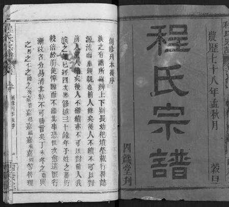 湖北程氏族谱-程氏宗谱 [13卷,首3卷].pdf电子版预览图1