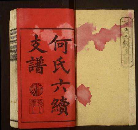 湖南何氏族谱-何氏六修族谱.pdf电子版预览图1