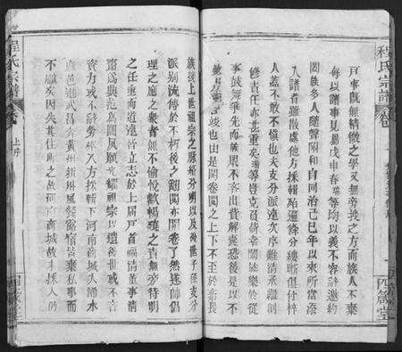 湖北程氏族谱-程氏宗谱 [13卷,首3卷].pdf电子版预览图2