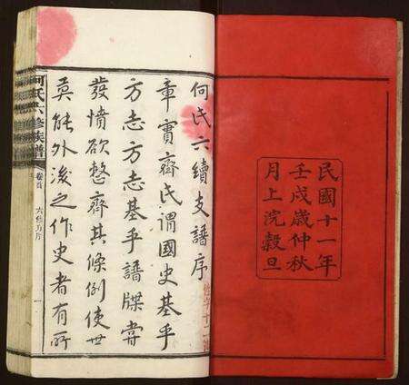 湖南何氏族谱-何氏六修族谱.pdf电子版预览图2