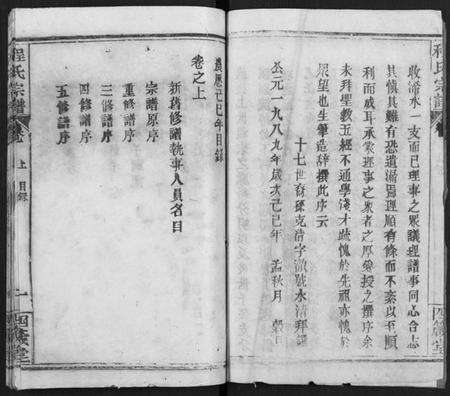 湖北程氏族谱-程氏宗谱 [13卷,首3卷].pdf电子版预览图3